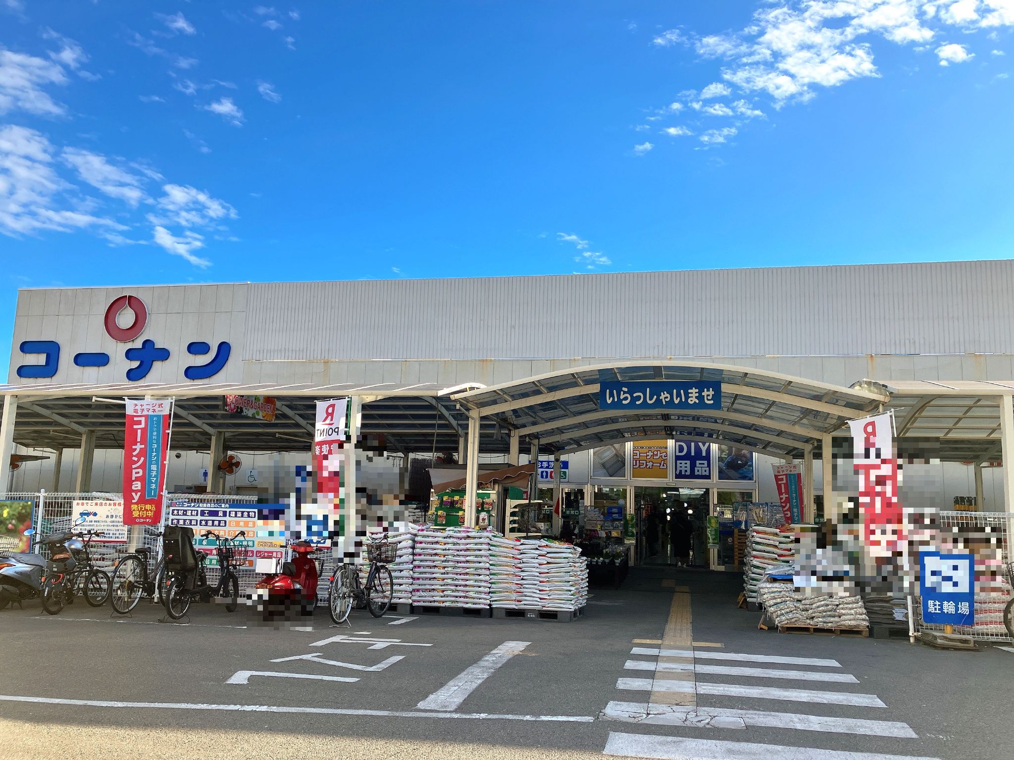 コーナンくいな橋店